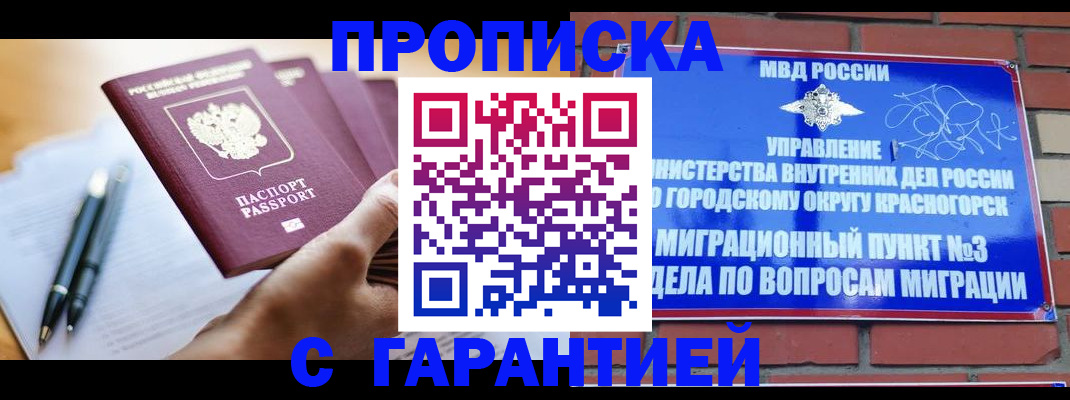 прописка иностранных граждан в Трёхгорном