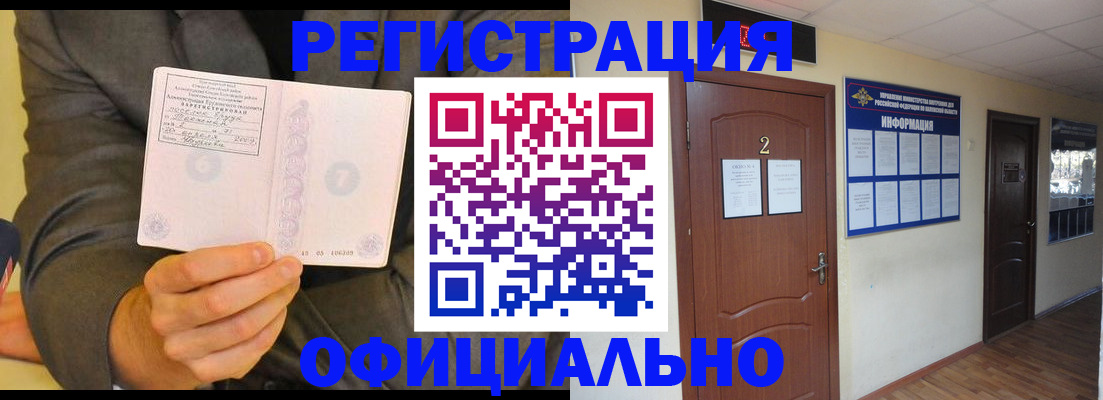 временная регистрация недорого в Трёхгорном